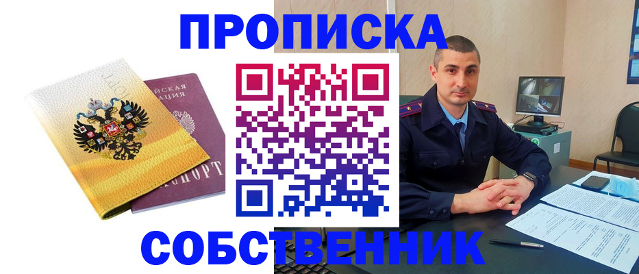 прописка от собственника в Арзамасе